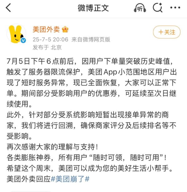 股票配资的最新消息 你们都点外卖了? 订单爆了! 官方紧急回应